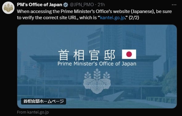 日本出现首相官邸假网站 官方呼吁提高警觉