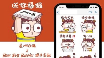 星洲95报庆与卡通角色BBB合作 创意手机表情包供下载  ​