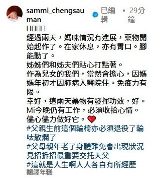 晒轮椅照罕提妈妈出院 郑秀文叹要见招拆招