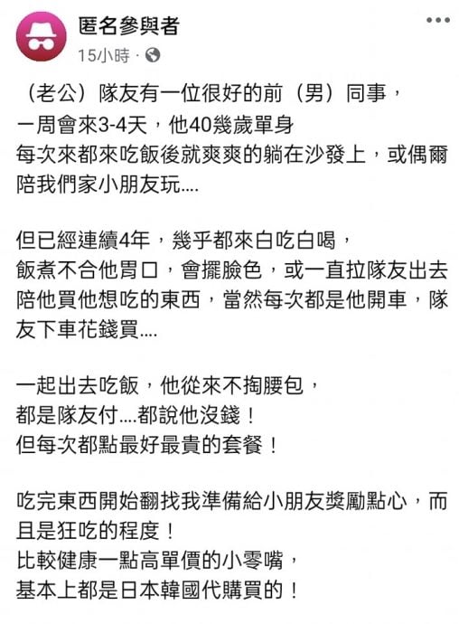 气一家被丈夫前同事当凯子 4年蹭吃喝外食也不给钱