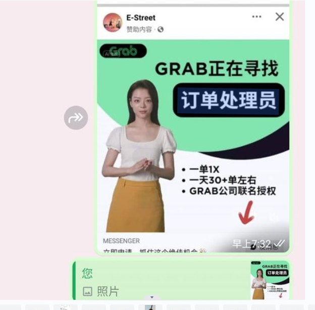 求真/诈骗份子盗用Grab名义 高薪利诱谎称找订单处理员 网民醒目求证