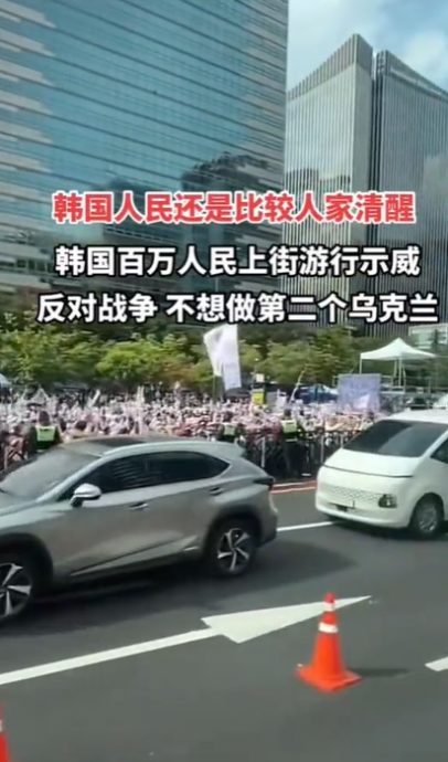 求真（全国版）网传“韩国百万人民上街游行示威反对战争，不想做第二个乌克兰”是虚构的错误讯息