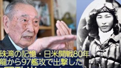 珍珠港事件日军最后幸存砲手  吉冈政光106岁辞世