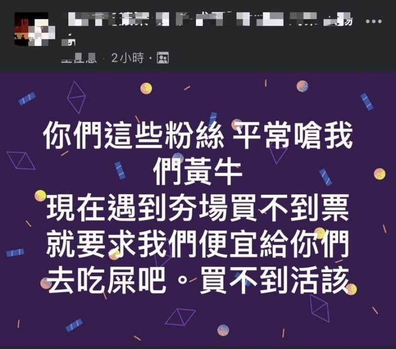 网民转让门票“买周杰伦送罗志祥” 粉丝抢不到被黄牛呛“活该” 