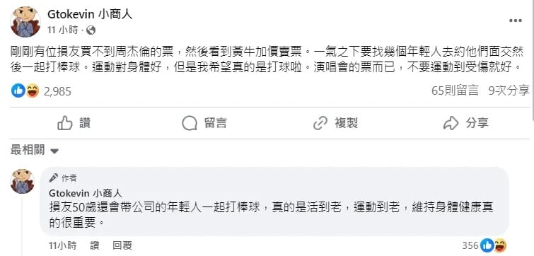 网民转让门票“买周杰伦送罗志祥” 粉丝抢不到被黄牛呛“活该” 