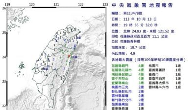 花莲秀林4.9级“浅层地震”