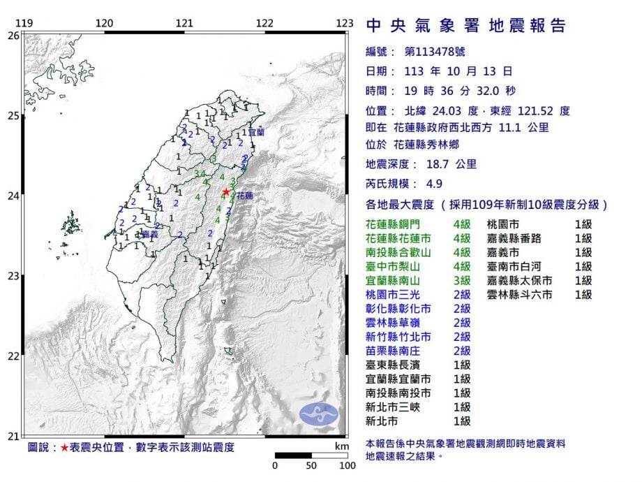 花莲秀林4.9级“浅层地震”