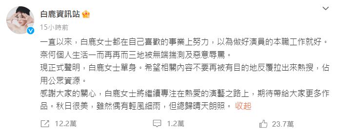 被曝曾同居张凌赫 白鹿不忍了发单身声明