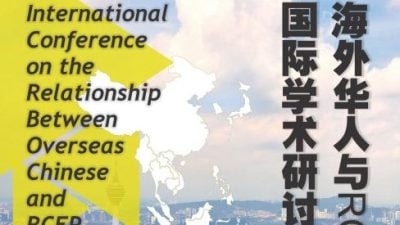 海外华人与RCEP关系研讨会   11月16举行 欢迎报名