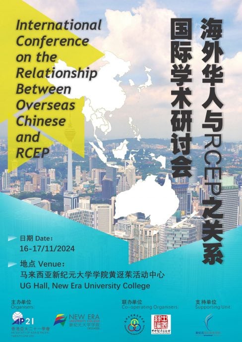 请签发（大都会）两日海外华人与RCEP关系国际学术研讨会1116揭幕 即日起免费报名／2图