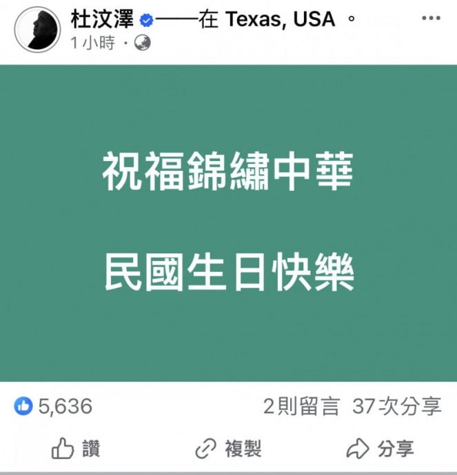 贺双十节6字撞词吴慷仁 杜汶泽被网笑酸很大