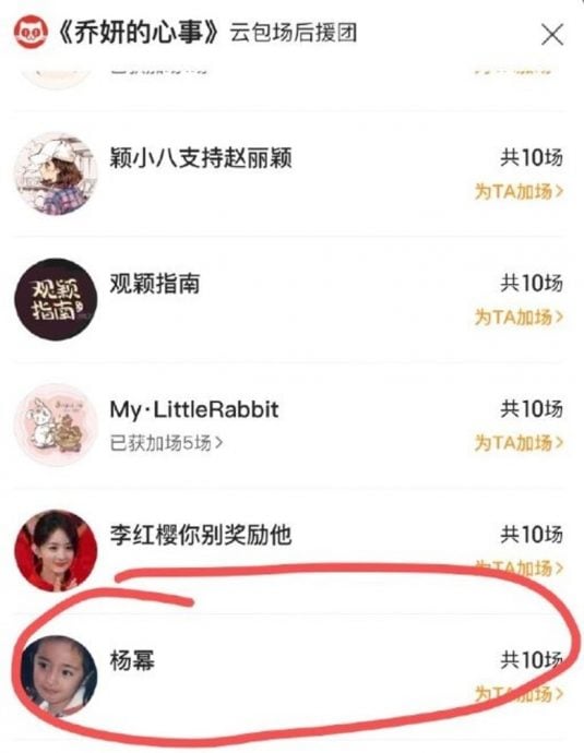 遭冒名包场撑赵丽颖新片 杨幂亲上线回应被批蹭热度