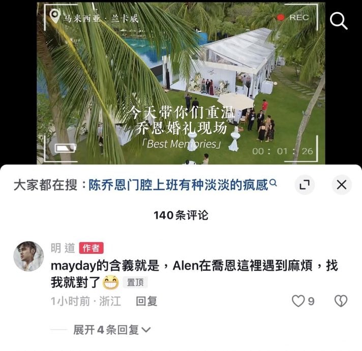 陈乔恩老公设明道电话“Mayday”　背后原因笑翻网