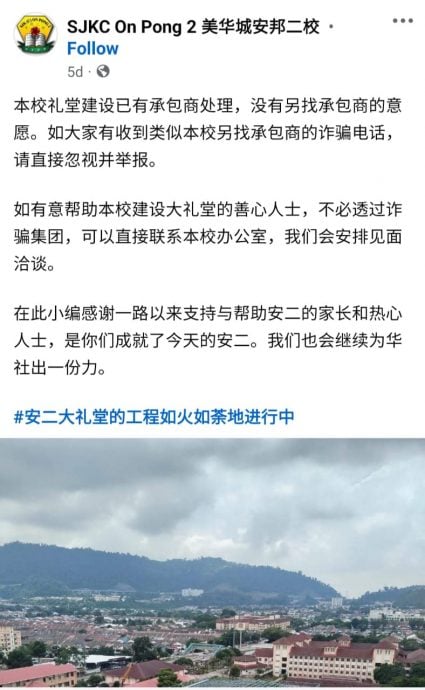 骗子冒充校方寻承包商 安邦二校：勿上当