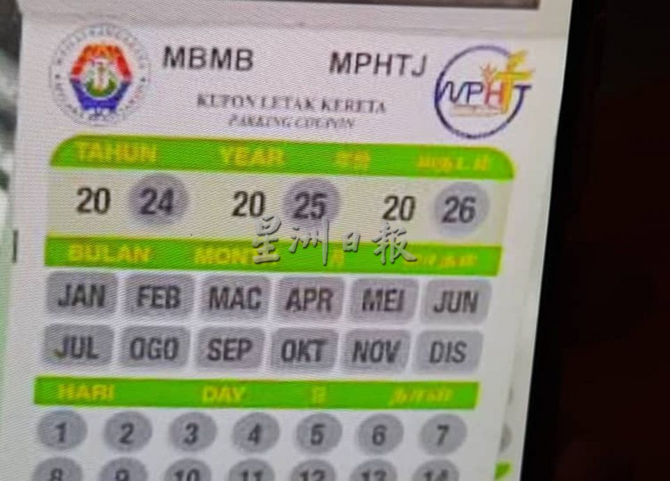 （古城3主文）Melaka Smart Parking还未能充值