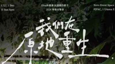 【演出】林麗謙“我們在原地重生”音樂會 12月開演