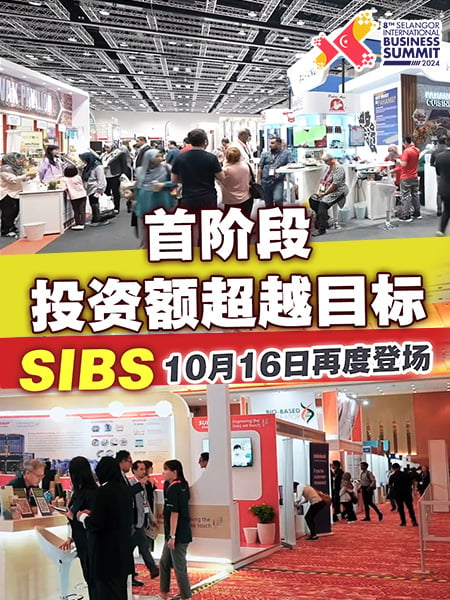 首阶段投资额达122亿   SIBS第二阶段再度登场