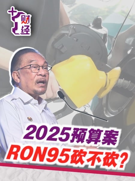 《+1財經》2025預算案 柴油砍了輪到汽油？