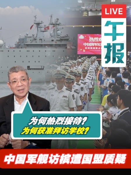 中國軍艦訪檳城惹國盟前外長質問 行政議員澄清能解惑？