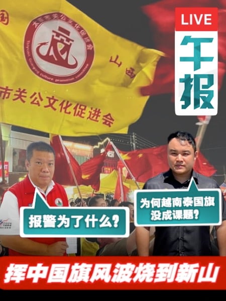 揮中國旗風波沒完沒了：郭子毅被點名 柔警接獲投報 關公文化推廣中心嘆“報警為了啥？”