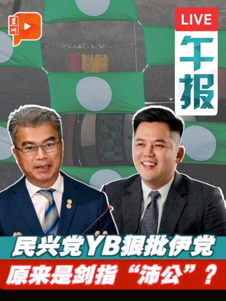 民興黨YB促沙民警惕極端主義 批伊黨破壞多元種族和諧 背後是劍指GRS？