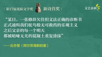 【花蹤17．馬華新詩首獎】丘亦斐/阿爾茨海默的霧