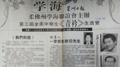 【动力青年/《学海》少年/有话说】不容青史盡成灰： 書寫學記歷史，唱出火般的歌