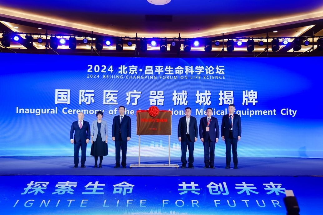 2024 Beijing Changping Forum on Life Science