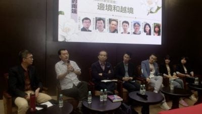 【花踪文艺营05】马新作家交流会：边境和越境