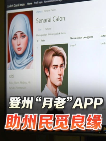 登嘉楼开发“月老”APP 助州民觅良缘