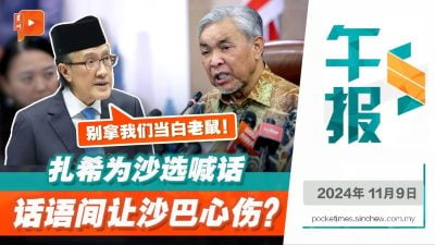 沙巴选举是希盟、国阵政治实验场？ GRS反击扎希 “沙巴不是你的白老鼠！”