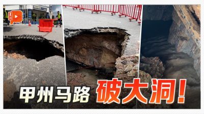 甲州道路现坑洞 疑30尺范围中空