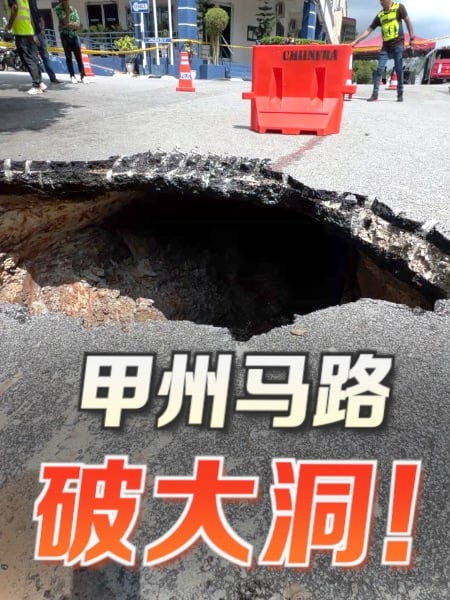 甲州道路现坑洞 疑30尺范围中空