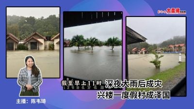 大柔佛三分鐘 | 截至早上11時 | 深夜大雨後成災興樓一度假村成澤國