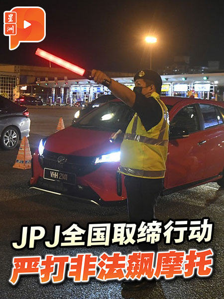 JPJ全国取缔2个月 专门针对摩托