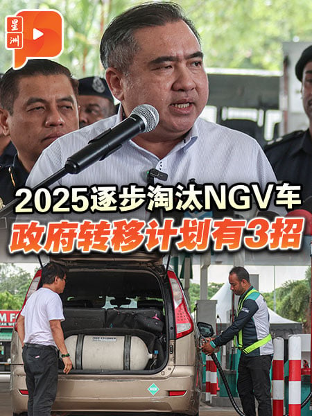 2025逐步淘汰NGV車 政府有3轉移計劃？