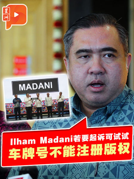 陆兆福：Ilham Madani若要起诉可试试 车牌号不能注册版权