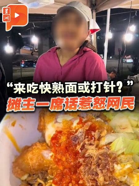 “来吃快熟面或打针？” 摊主一席话惹怒网民