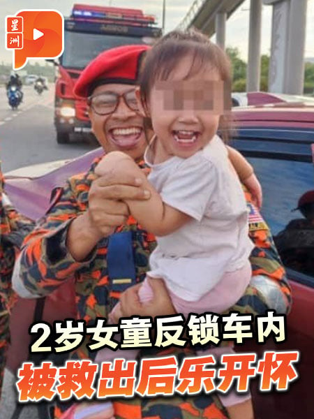 2歲女童反鎖車內 被救出後樂開懷