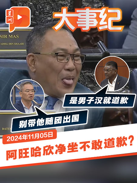 前部长家藏9400万论 阿旺哈欣为何敢做不敢当？