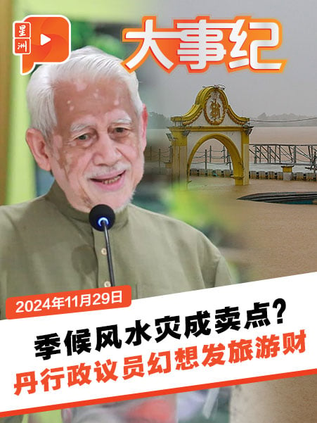 季候風水災竟看到“旅遊財路” 丹行政議員“厲害了”！