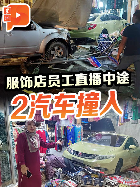 服飾店員工直播中途 2汽車撞入