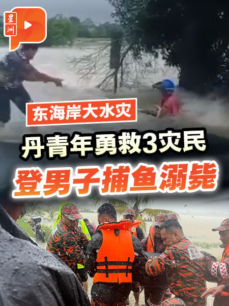 東海岸大水災災情 青年勇救災民 水災捕魚溺斃