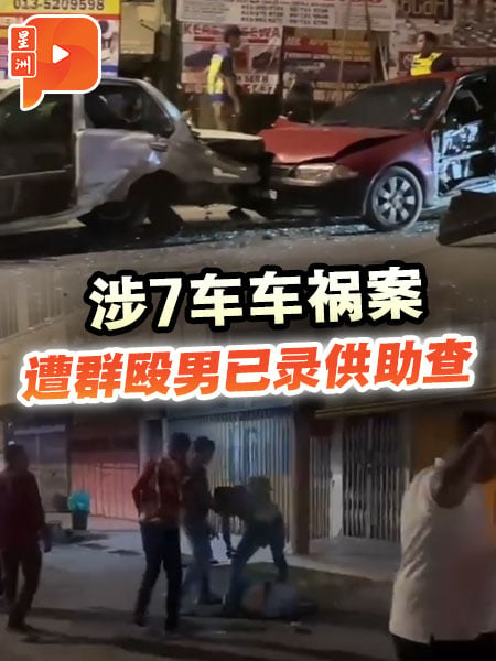 涉7車車禍案 遭群毆男已錄供助查