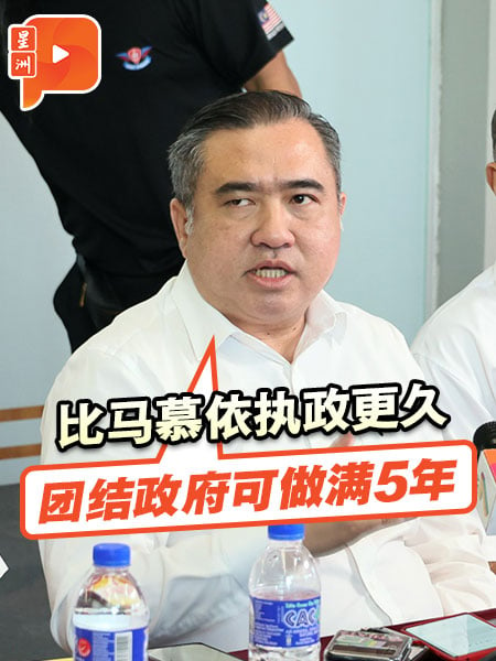 比敦马慕尤丁依斯迈执政更久  陆兆福：团结政府可做满5年