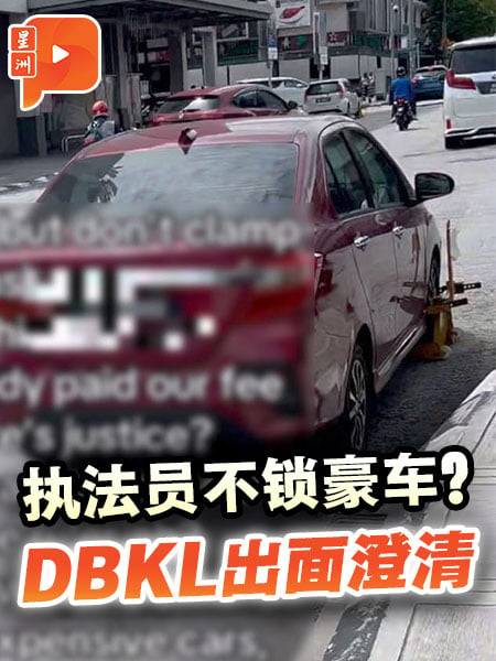 男子控訴執法雙標只鎖BEZZA不鎖豪車 DBKL澄清令人滿意？