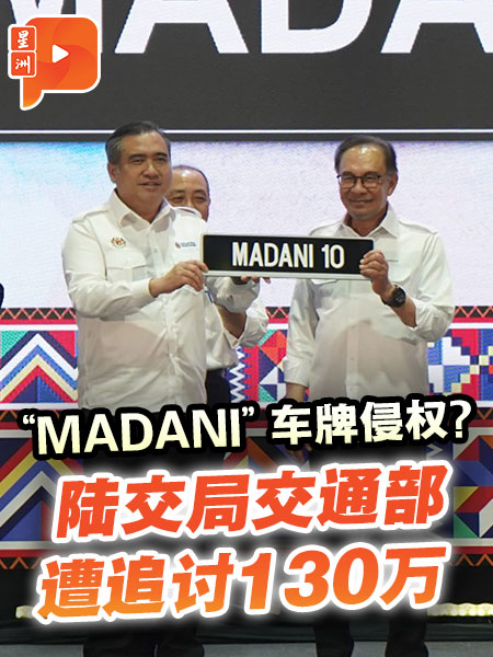 “MADANI”車牌侵權？陸交局交通部遭追討130萬