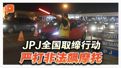 JPJ全国取缔2个月 专门针对摩托