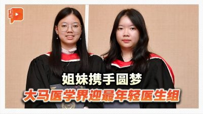 姐妹攜手圓夢 大馬醫學界迎最年輕醫生組