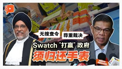 高庭令归还Swatch表 赛夫丁回应判决